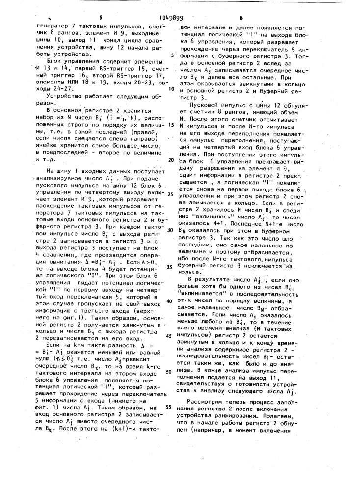 Устройство ранжирования экстремальных значений (патент 1049899)