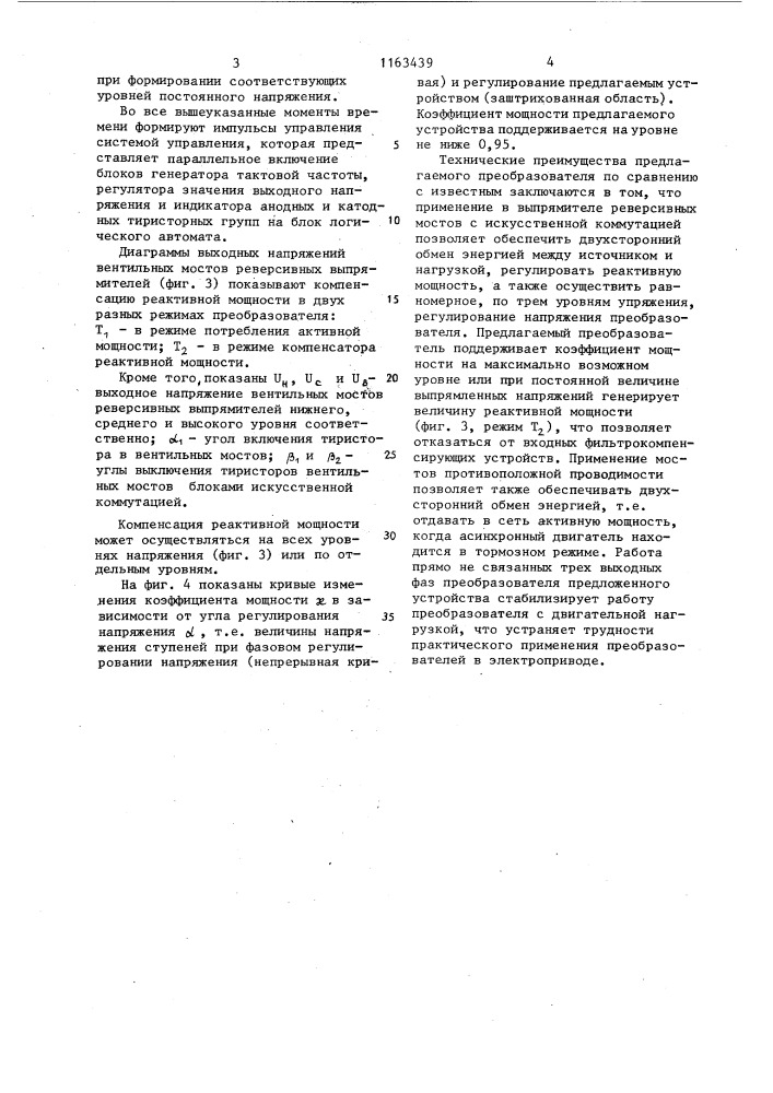 Преобразователь частоты (патент 1163439)