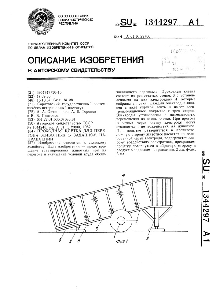 Проходная клетка для перегона животных в заданном направлении (патент 1344297)