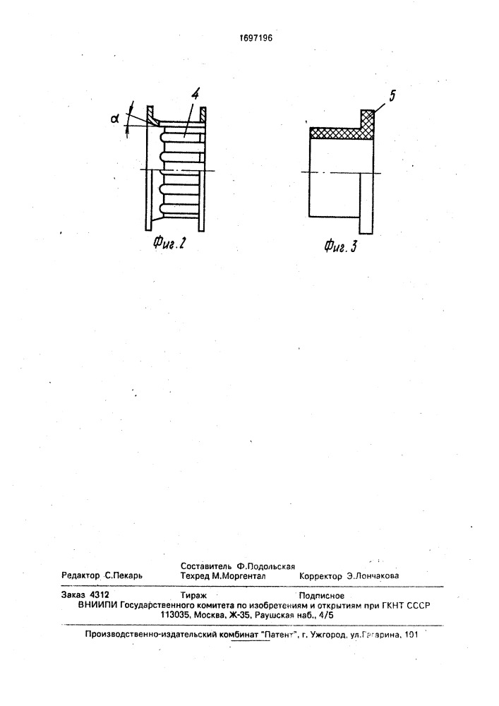 Сальник вводного устройства электрической машины (патент 1697196)