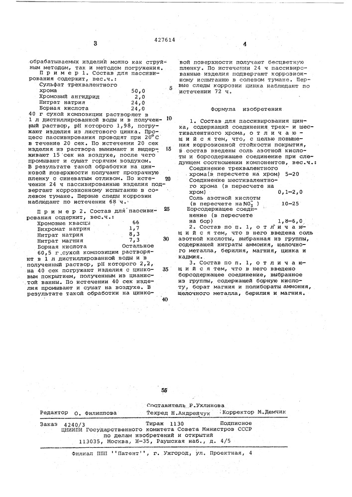 Состав для пассисирования цинка (патент 427614)