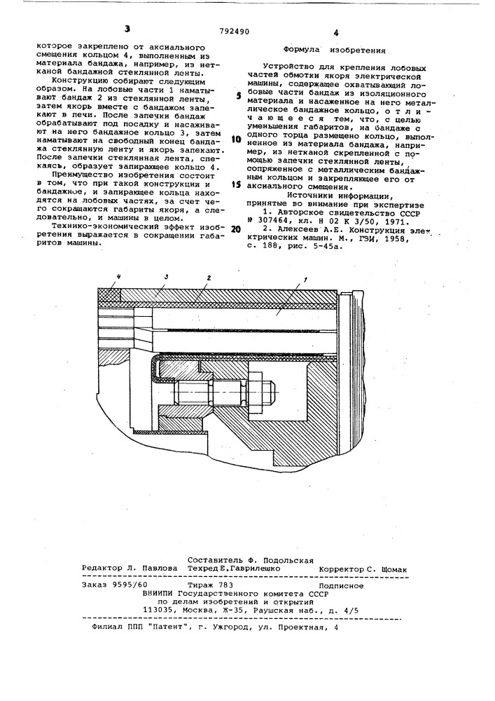 Устройство для крепления лобовых частей обмотки якоря электрической машины (патент 792490)