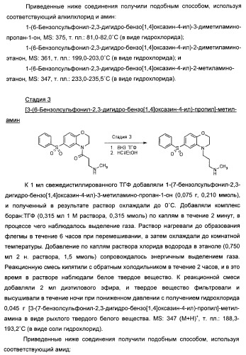 Производные бензоксазина и хиноксалина и их применение (патент 2382036)