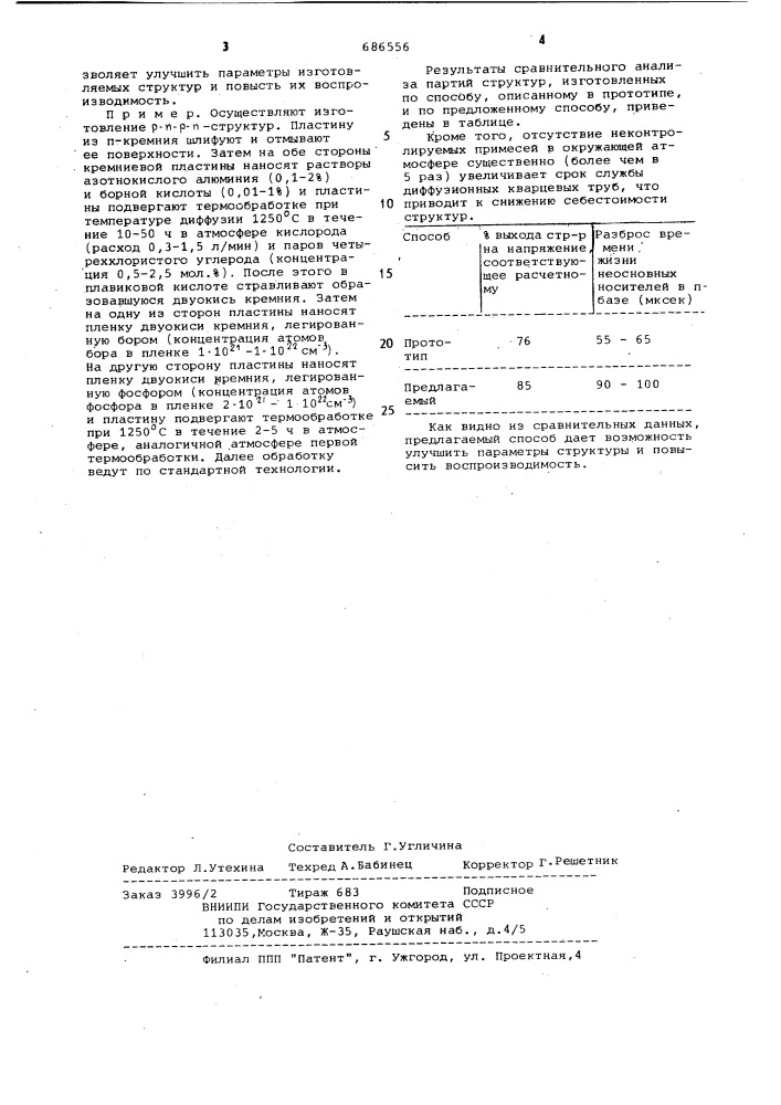 Способ изготовления @ - @ - @ - @ -структур (патент 686556)