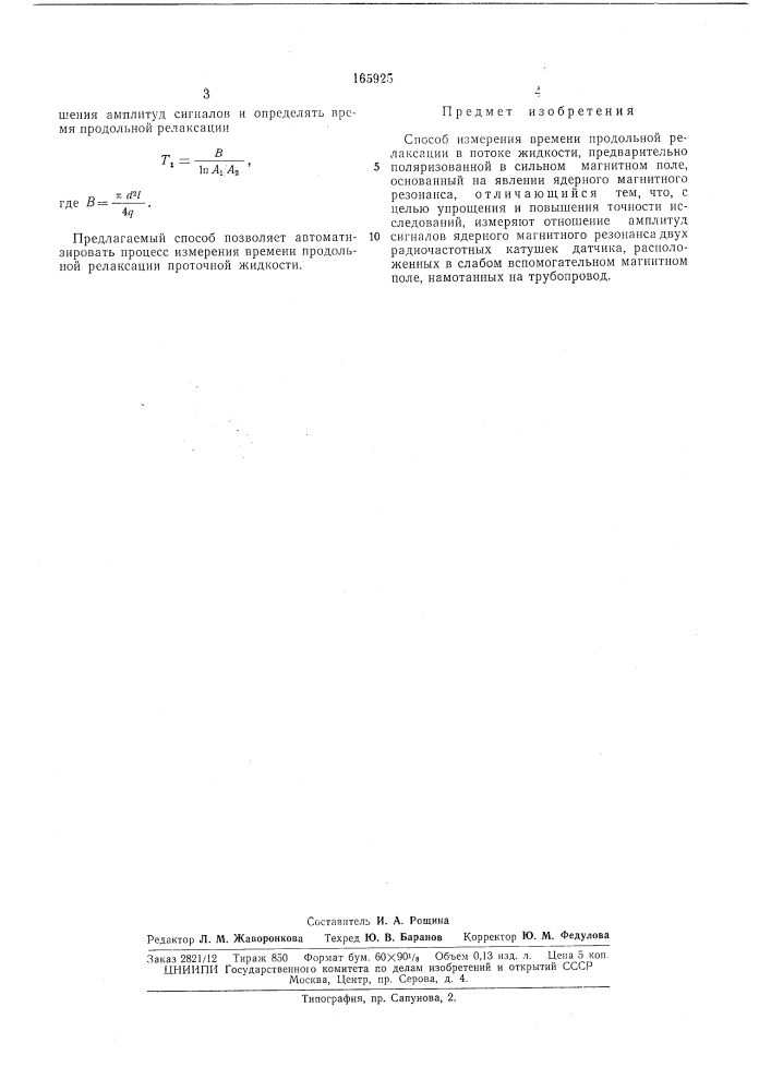 Патент ссср  165925 (патент 165925)