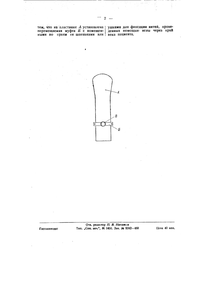 Инструмент для фиксации вывороченного века (патент 58396)