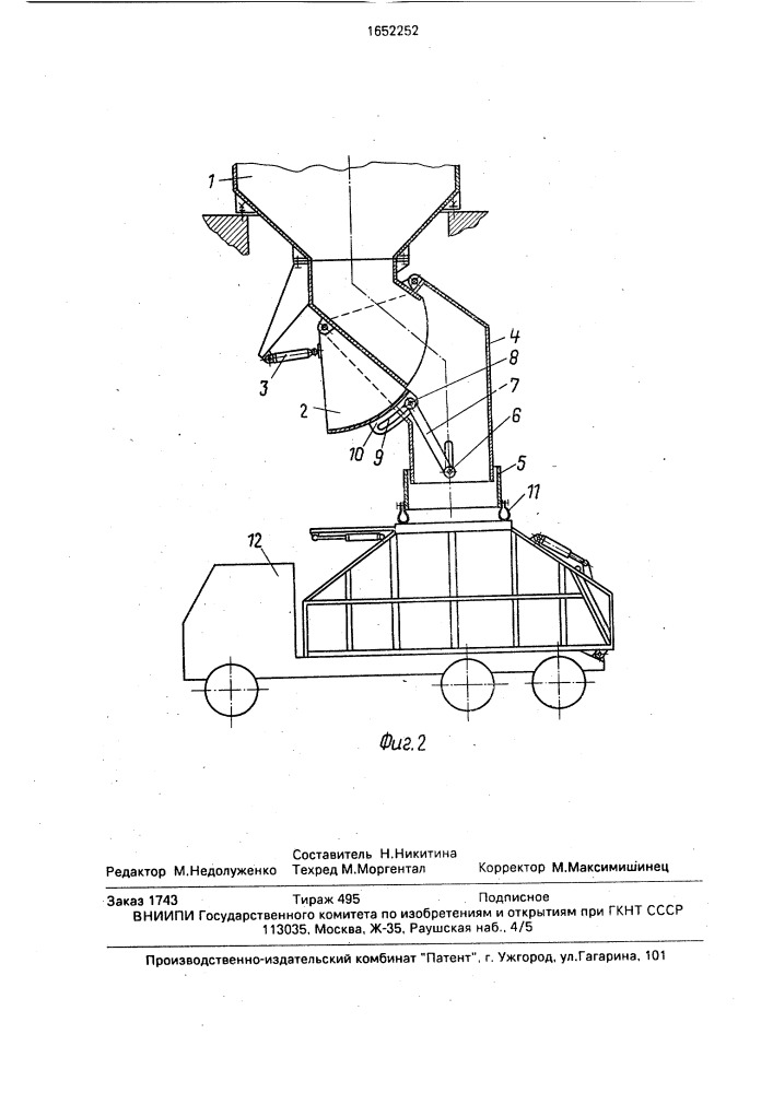 Устройство для перегрузки сыпучих материалов (патент 1652252)