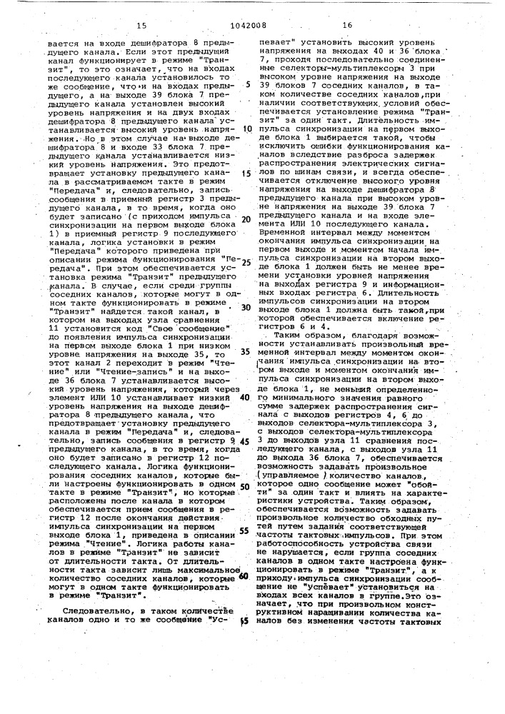 Устройство связи для вычислительной системы (патент 1042008)