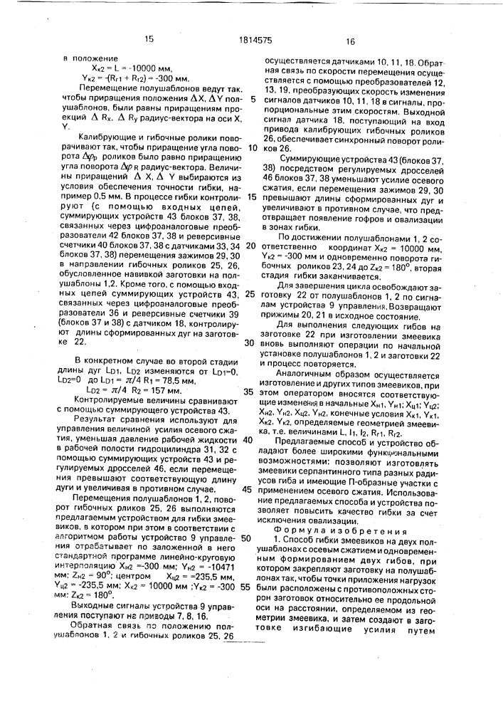 Способ гибки змеевиков и устройство для его осуществления (патент 1814575)