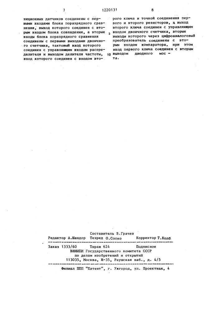 Система шахтной телесигнализации с дистанционным питанием датчиков (патент 1220131)