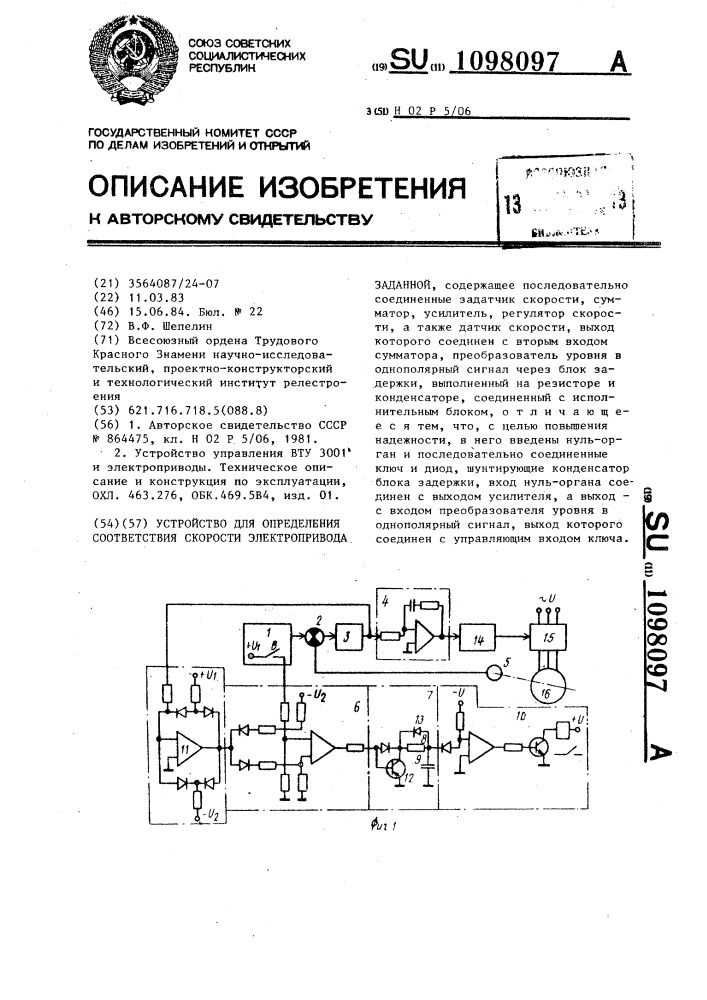 Устройство для определения соответствия скорости электропривода заданной (патент 1098097)