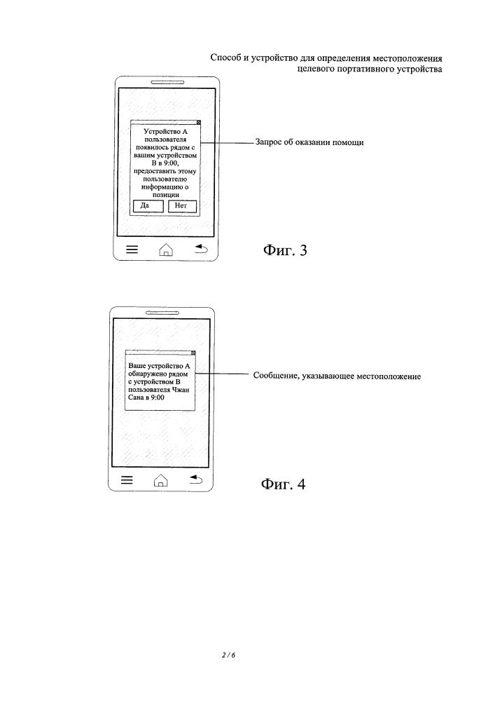 Способ и устройство для определения местоположения целевого портативного устройства (патент 2659805)