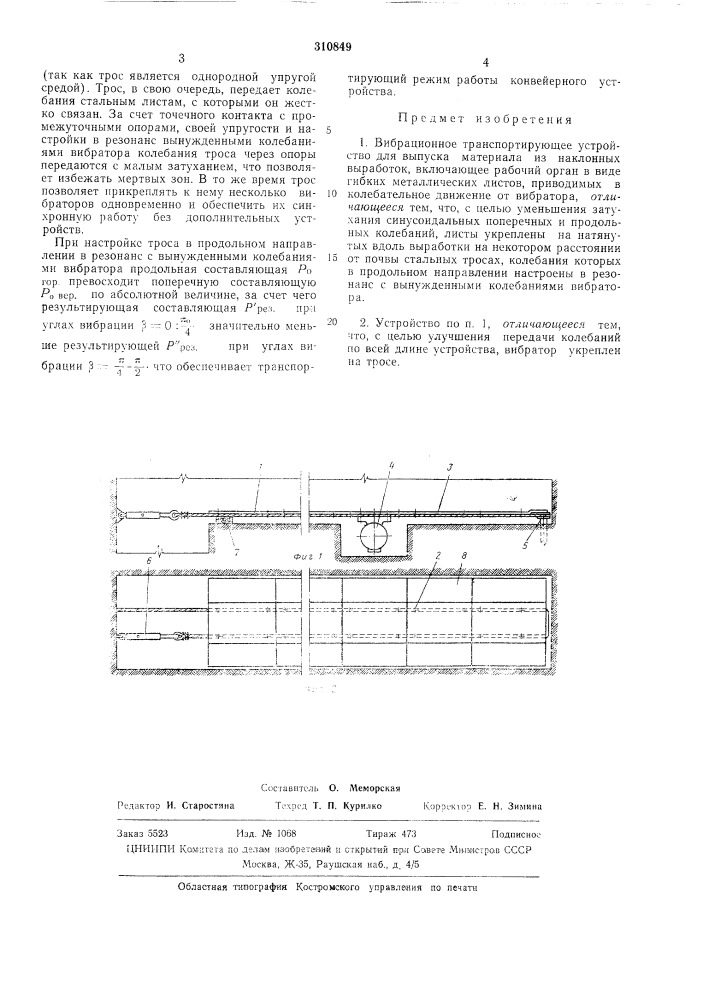 Вибрационное транспортирующее устройство для выпуска материала из наклонных выработок (патент 310849)