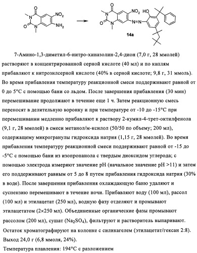 Бензотриазоловые уф-поглотители, обладающие смещенным в длинноволновую сторону спектром поглощения, и их применение (патент 2455305)