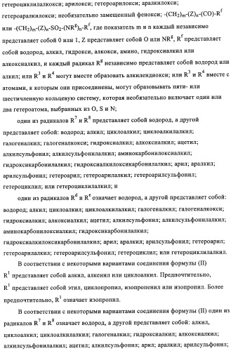 Диаминопиримидины в качестве антагонистов рецепторов р2х3 (патент 2422441)