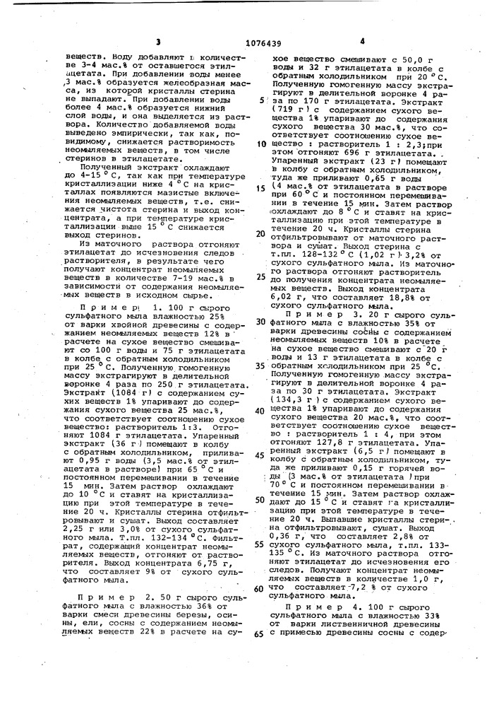 Способ переработки сульфатного мыла (патент 1076439)