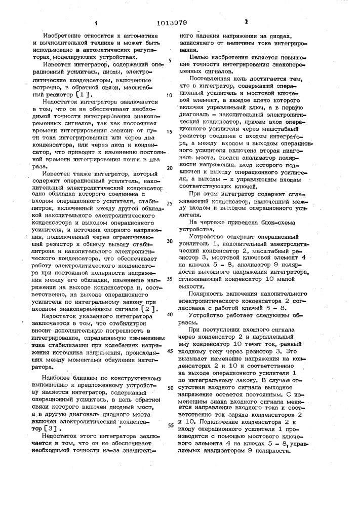 Интегратор (патент 1013979)