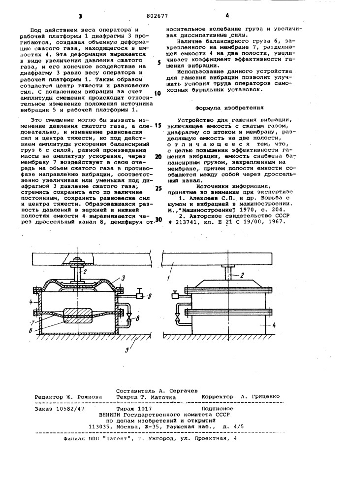 Устройство для гашения вибраций (патент 802677)