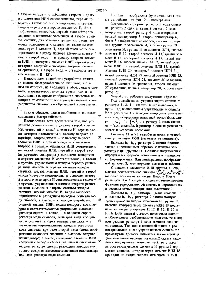 Устройство для отображения информации (патент 690510)