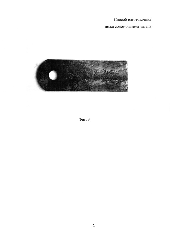 Способ изготовления ножа соломоизмельчителя (патент 2665483)