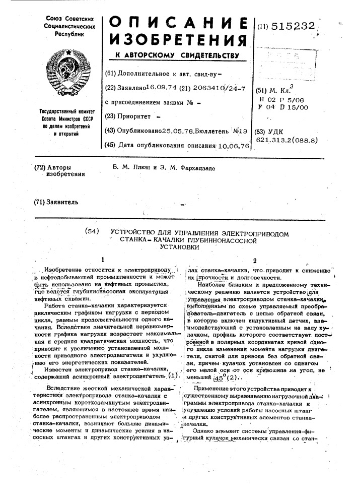 Устройство для управления электроприводом станка-качалки глубиннонасосной установки (патент 515232)