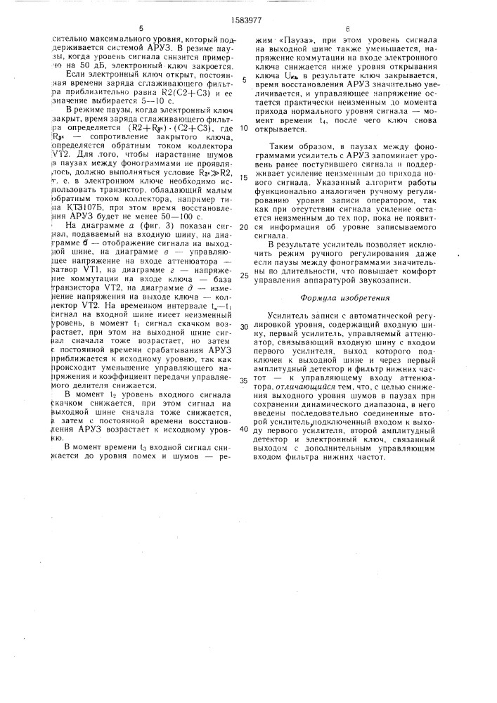 Усилитель записи с автоматической регулировкой уровня (патент 1583977)