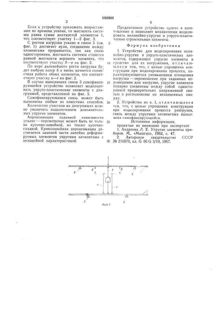 Устройство для моделирования нелинейноупругих и упруго- пластических элементов (патент 688906)