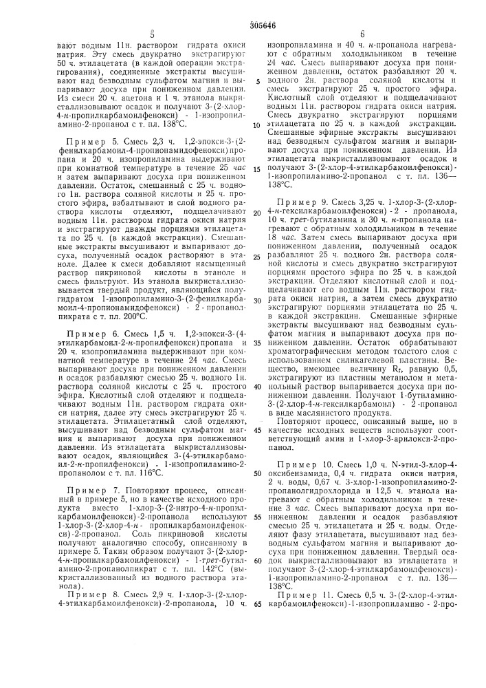 Способ получения производных алканоламина (патент 305646)