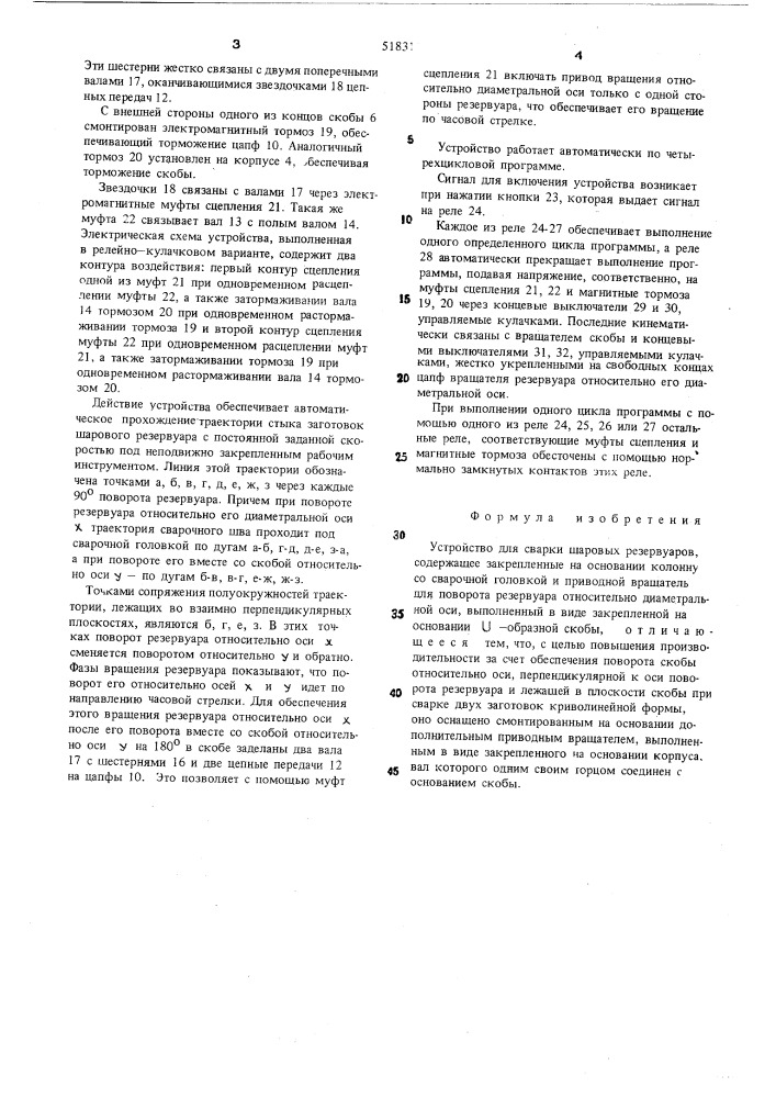 Устройство для сварки шаровых резервуаров (патент 518311)