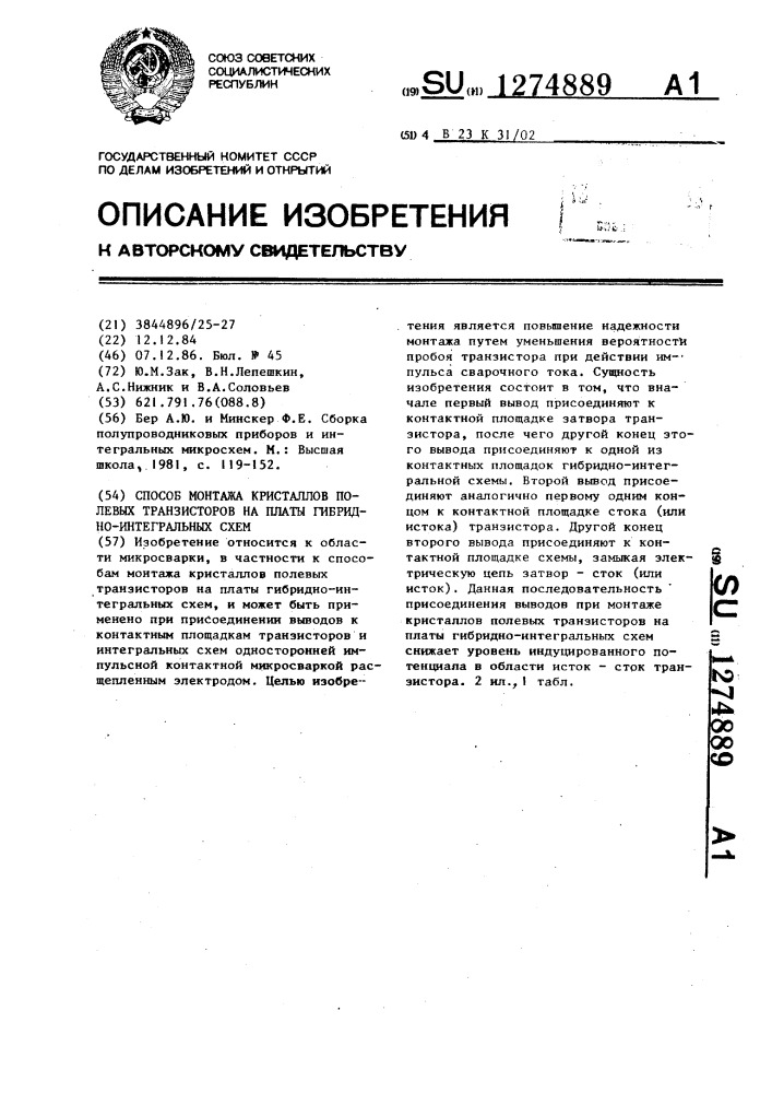 Способ монтажа кристаллов полевых транзисторов на платы гибридно-интегральных схем (патент 1274889)