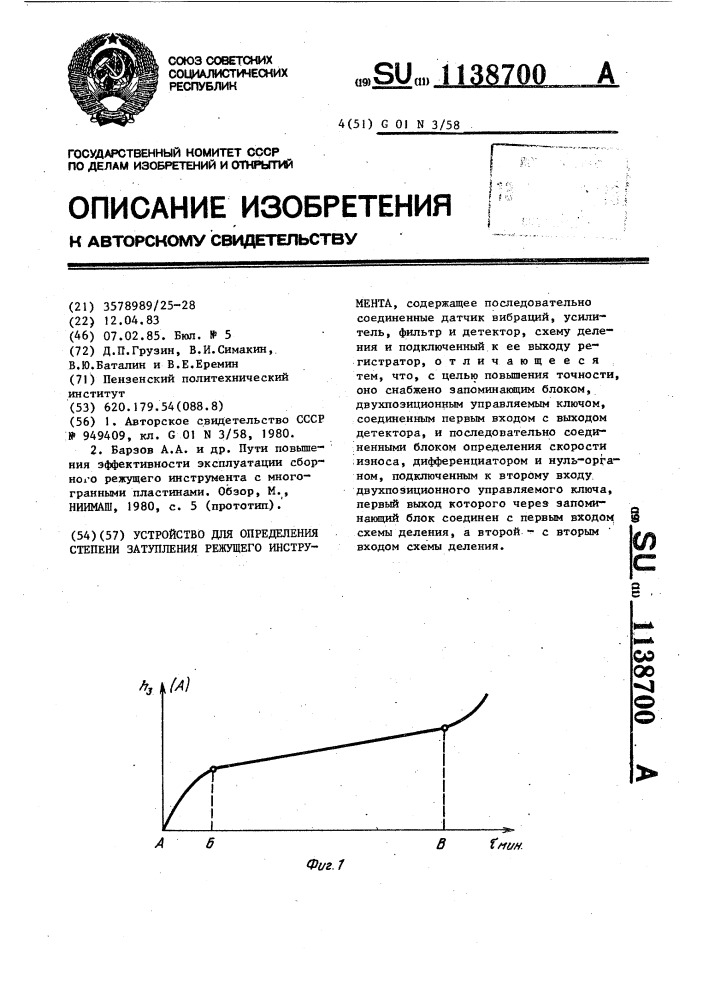 Устройство для определения степени затупления режущего инструмента (патент 1138700)