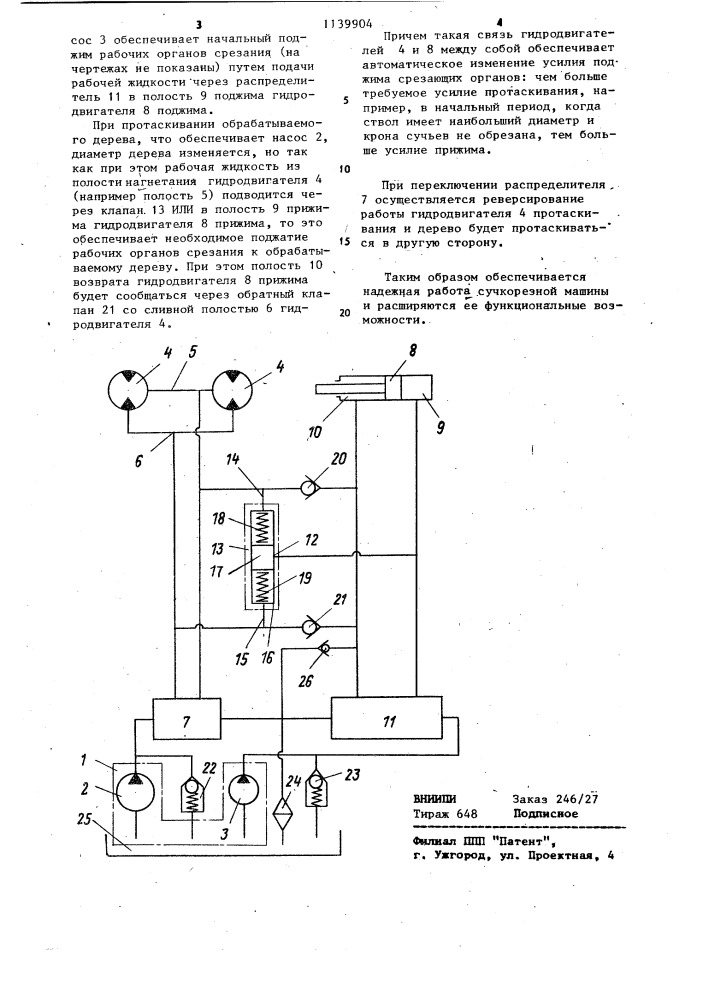 Гидропривод сучкорезной машины (патент 1139904)