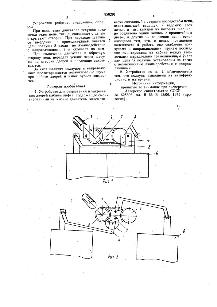 Устройство для открывания и закрывания дверей кабины лифта (патент 958291)