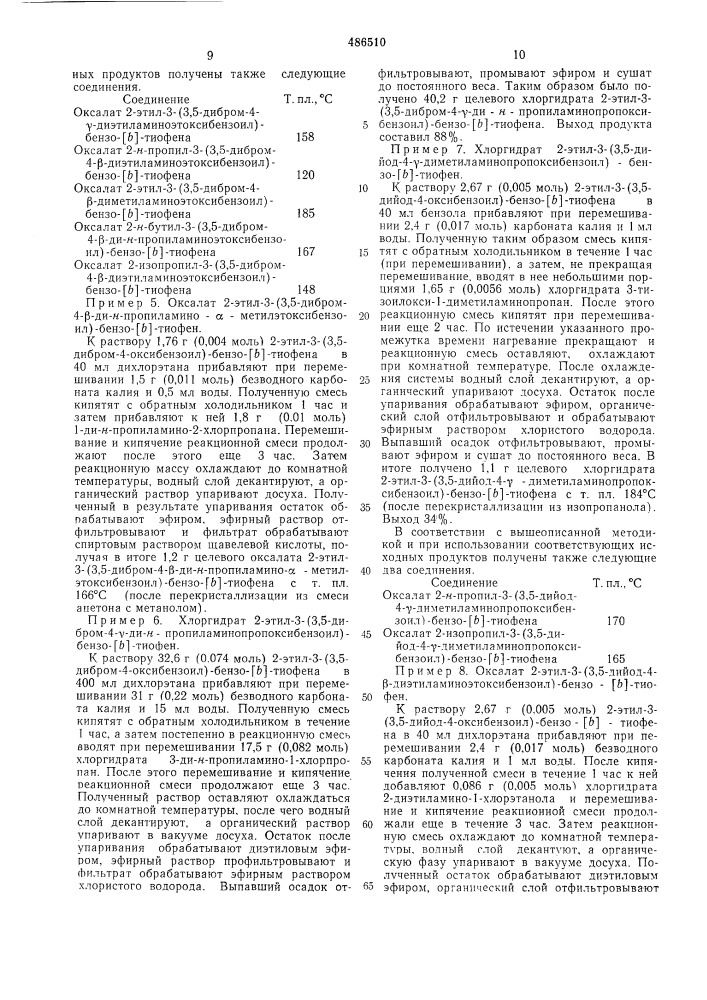 Способ получения производных бензо/в/тиофена или их солей (патент 486510)
