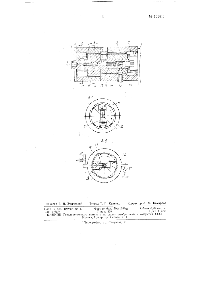 Патент ссср  153811 (патент 153811)