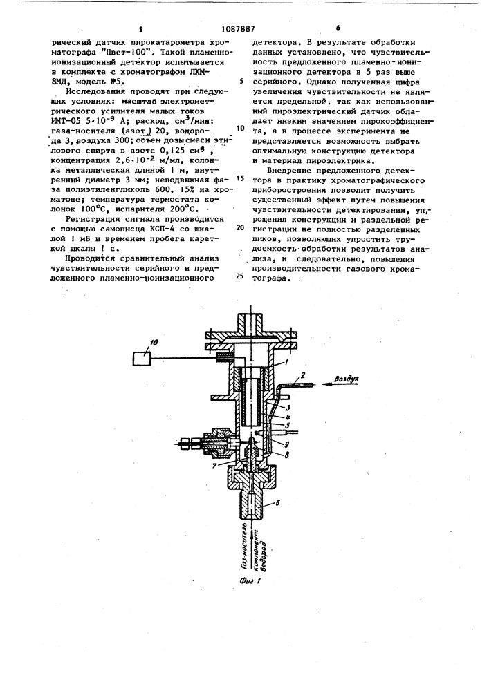 Пламенно-ионизационный детектор (патент 1087887)