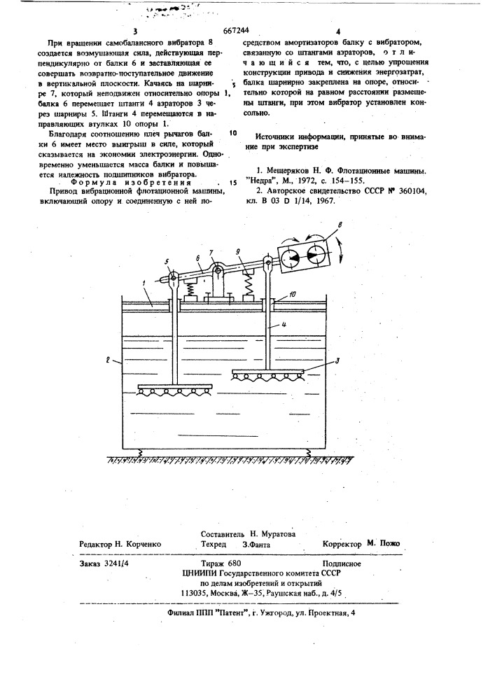 Привод вибрационной флотационной машины (патент 667244)