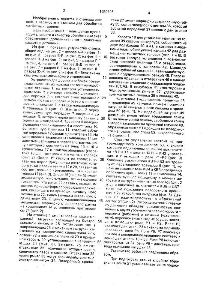 Устройство для доводки магнитных головок (патент 1650396)