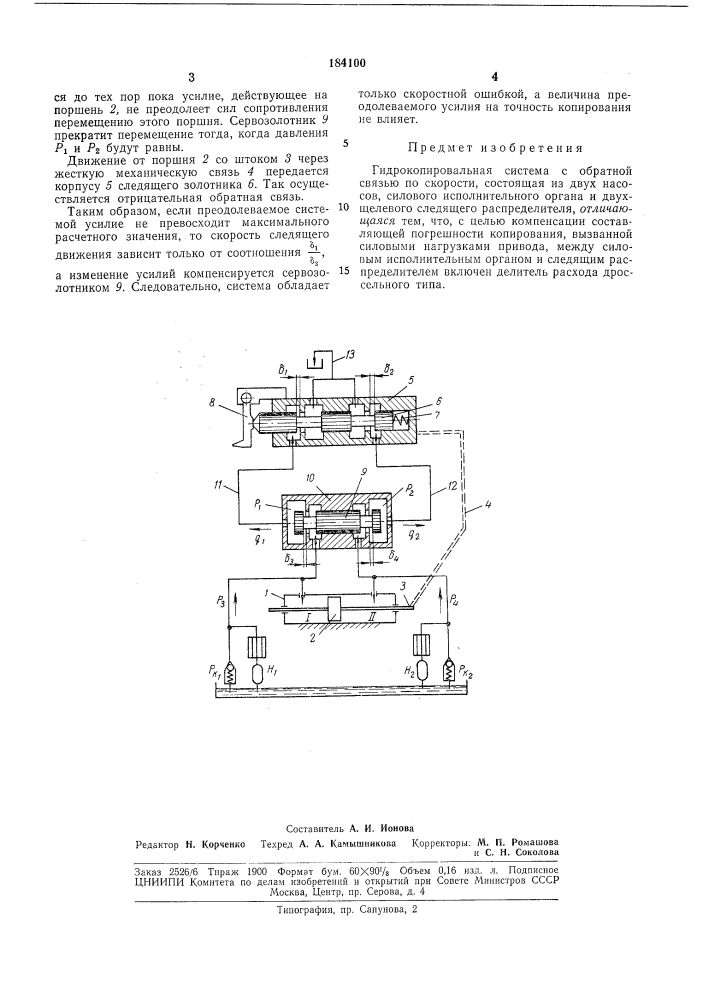 Патент ссср  184100 (патент 184100)