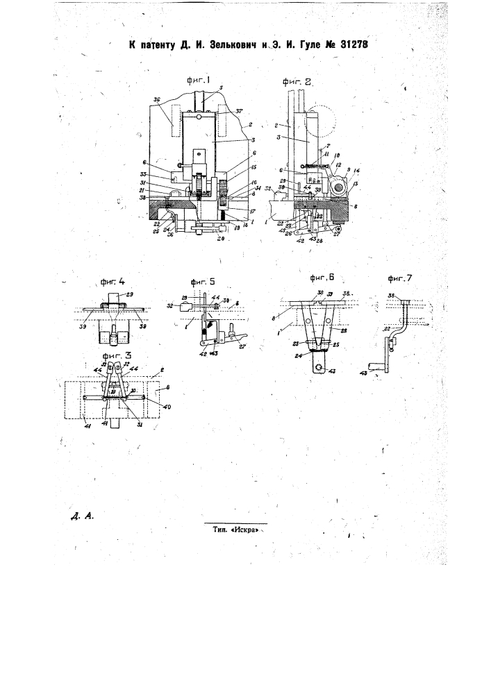 Прибор для изготовления застежек для одежды, обуви и т.п. штампованием из металлической ленты (патент 31278)