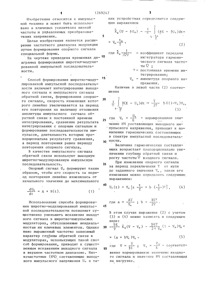 Способ формирования широтно-модулированной импульсной последовательности (патент 1269247)