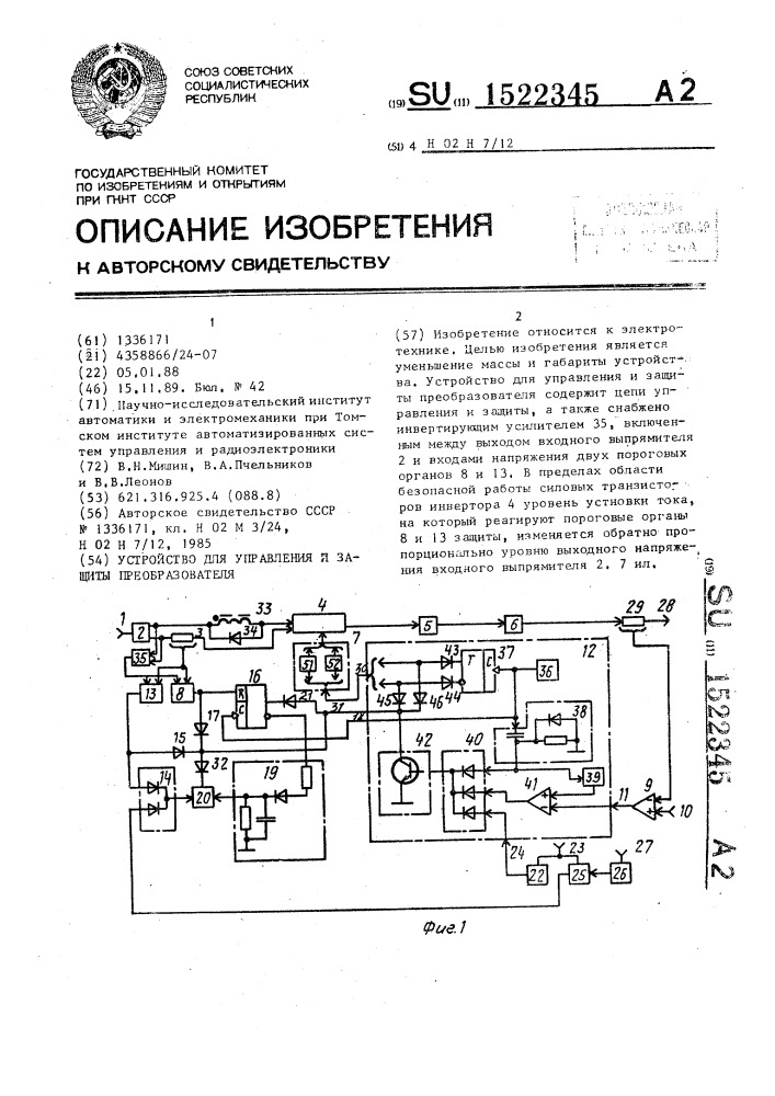 Устройство для управления и защиты преобразователя (патент 1522345)