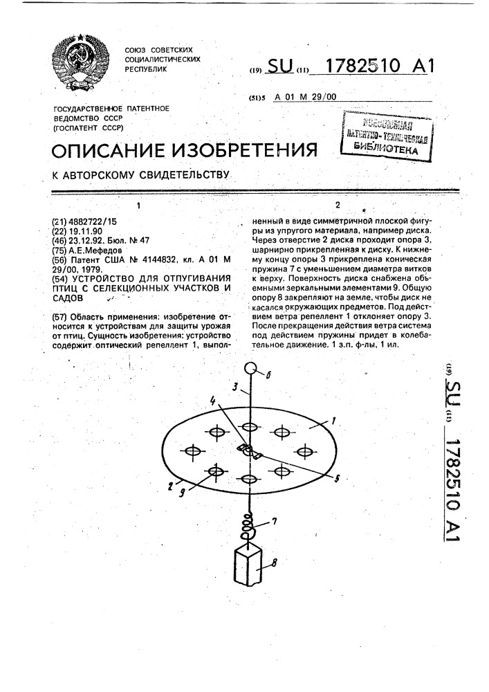 Устройство для отпугивания птиц с селекционных участков и садов (патент 1782510)