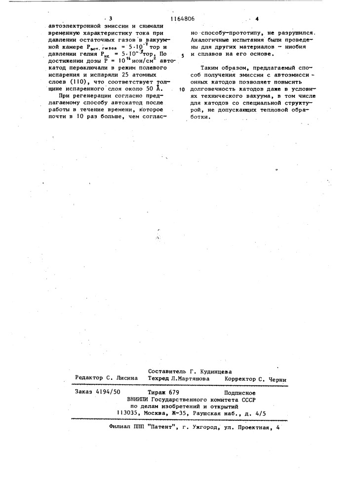 Способ получения эмиссии с автоэмиссионных катодов (патент 1164806)