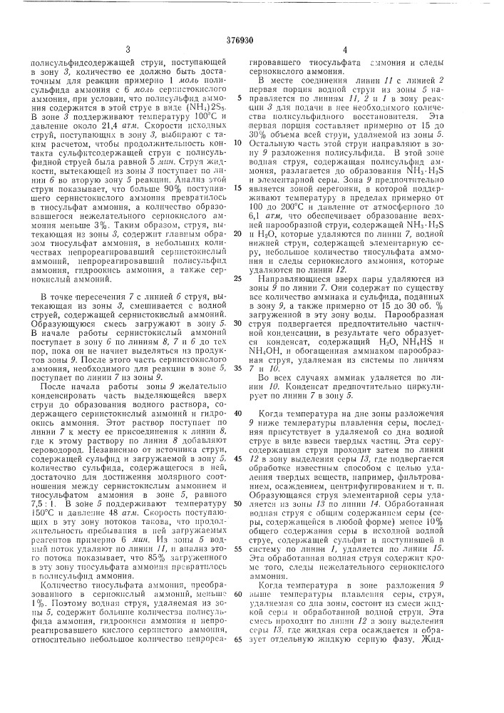 Патент ссср  376930 (патент 376930)