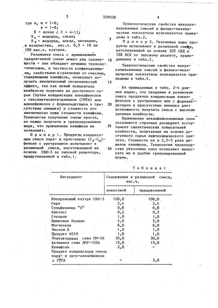 Резиновая смесь на основе синтетических каучуков (патент 509058)