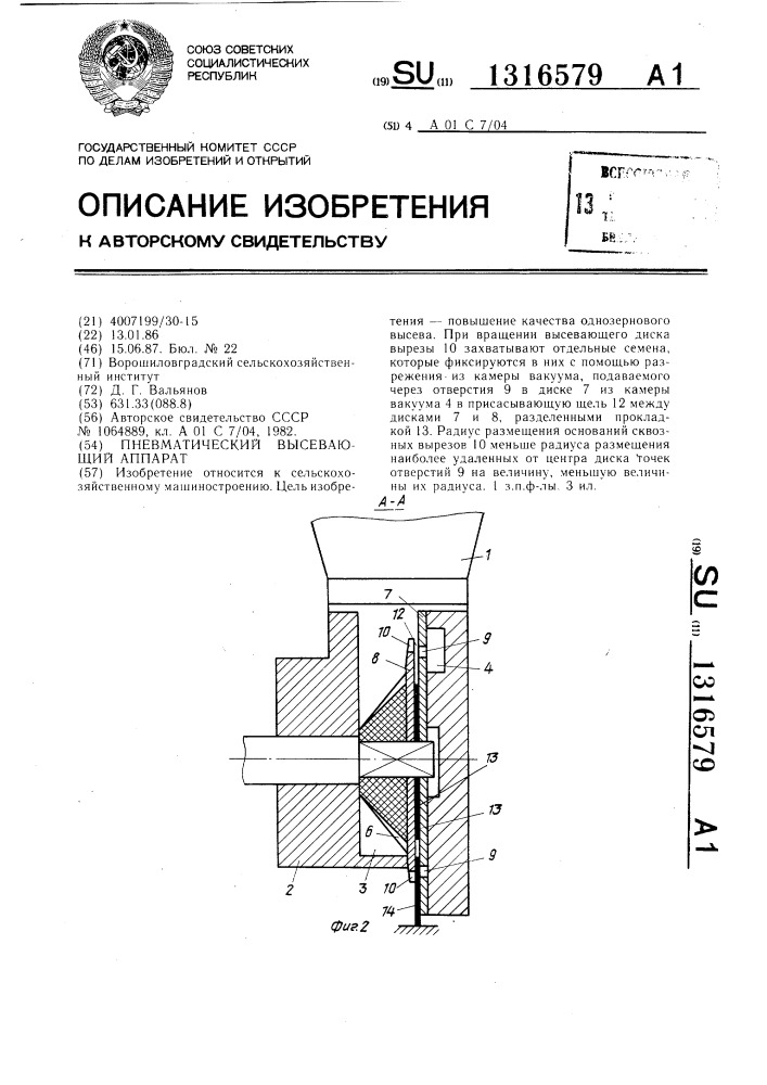 Пневматический высевающий аппарат (патент 1316579)