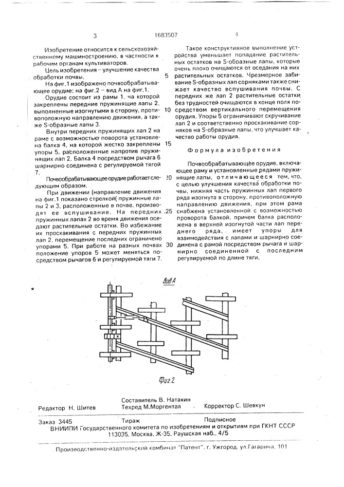 Почвообрабатывающее орудие (патент 1683507)