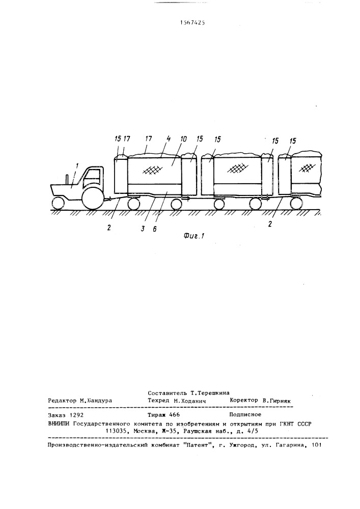 Автопоезд для перевозки легковесных грузов (патент 1567425)