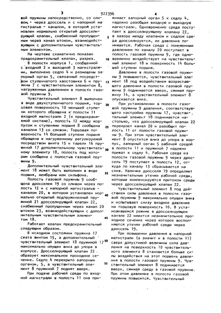 Предохранительный клапан (патент 922396)